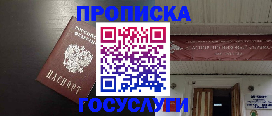 прописка иностранных граждан в Аше
