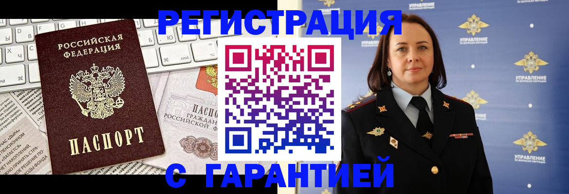 временная регистрация поиск в Аше